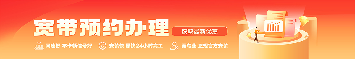 阜康宽带办理安装 阜康宽带在线办理入口
